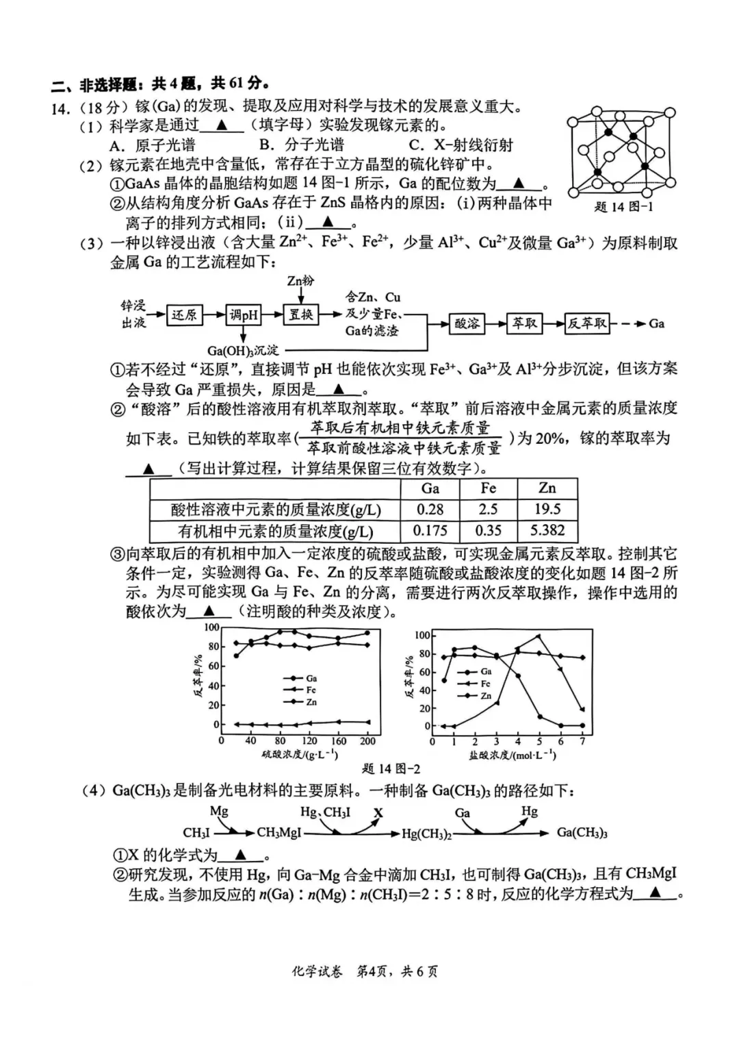 2026南通二模化学、物理、历史试卷+参考答案! 第12张