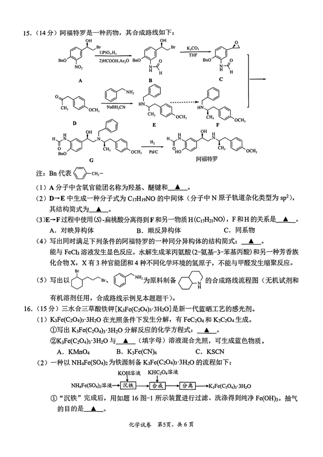 2026南通二模化学、物理、历史试卷+参考答案! 第13张