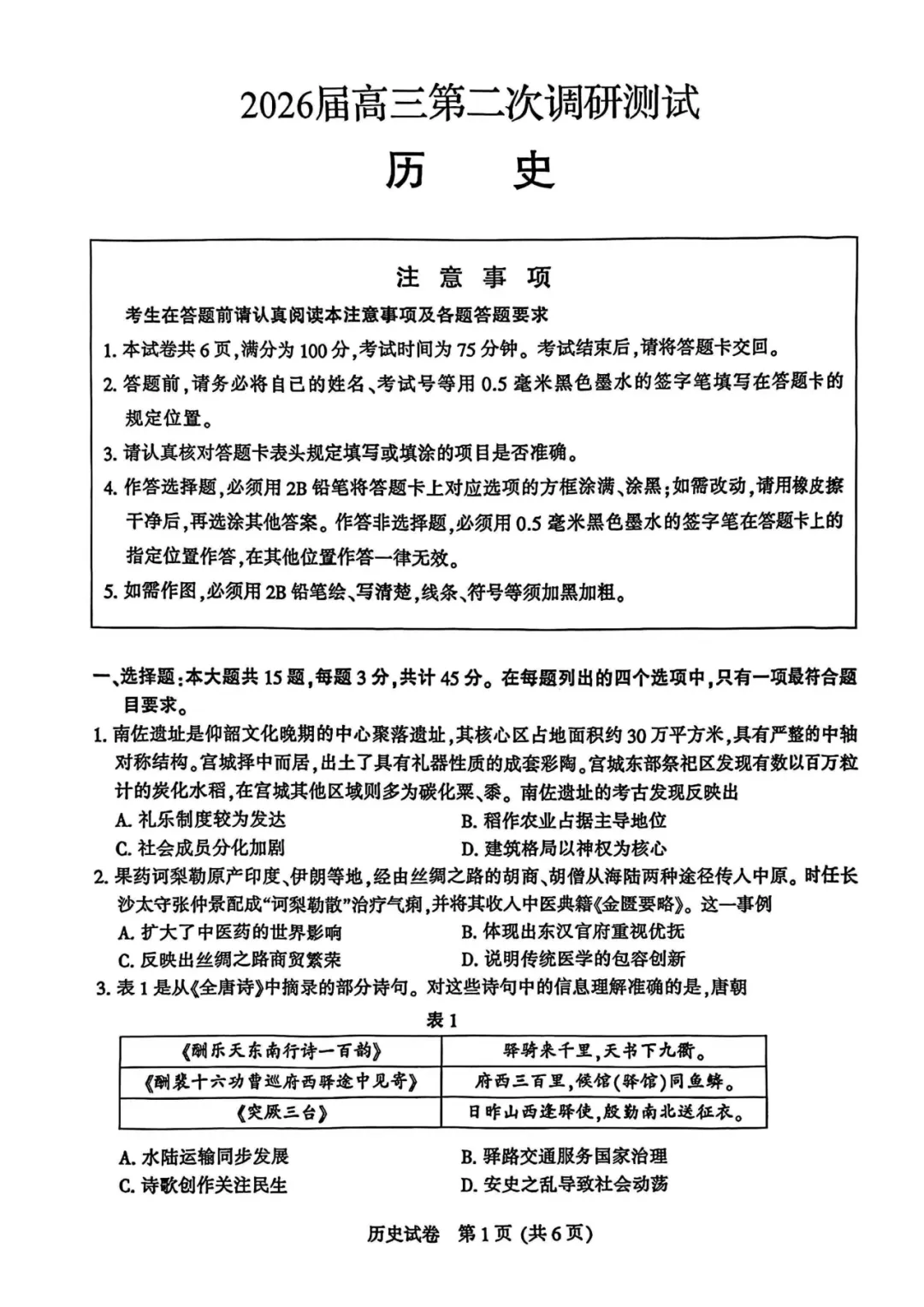2026南通二模化学、物理、历史试卷+参考答案! 第17张