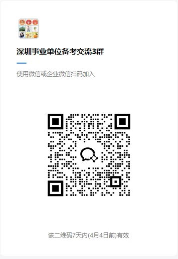 2026年深圳市龙岗区事业单位面试真题(3月28日) 第2张 2026年深圳市龙岗区事业单位面试真题(3月28日) 第2张