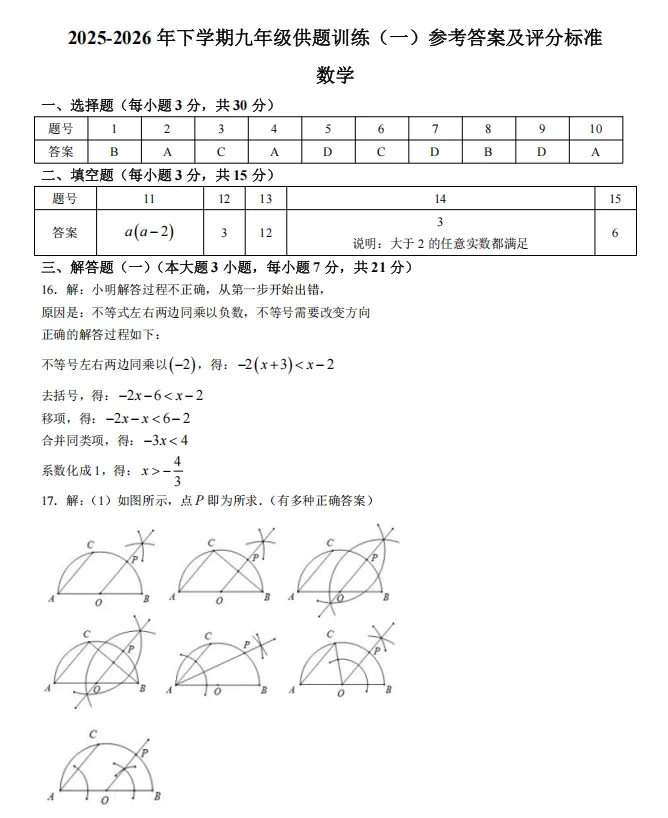 7科齐了!2026年佛山各区中考一模试题及答案(高清电子版) 第4张 7科齐了!2026年佛山各区中考一模试题及答案(高清电子版) 第4张