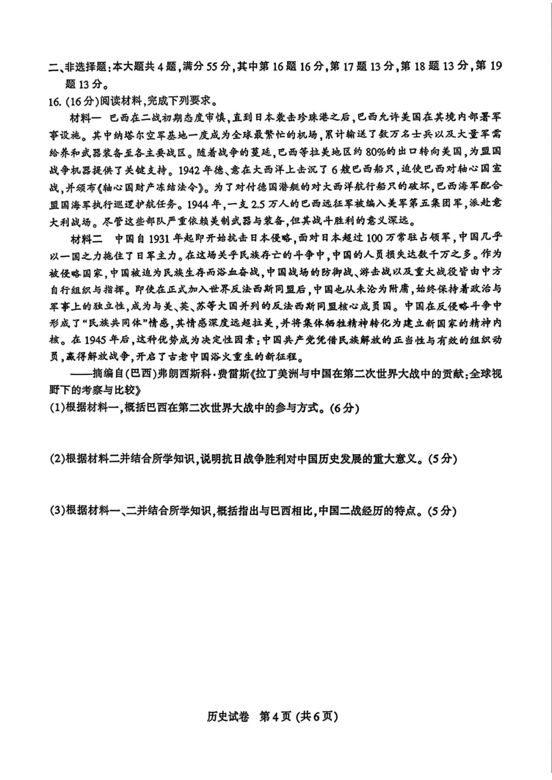 2026南通二模化学、物理、历史试卷+参考答案! 第20张