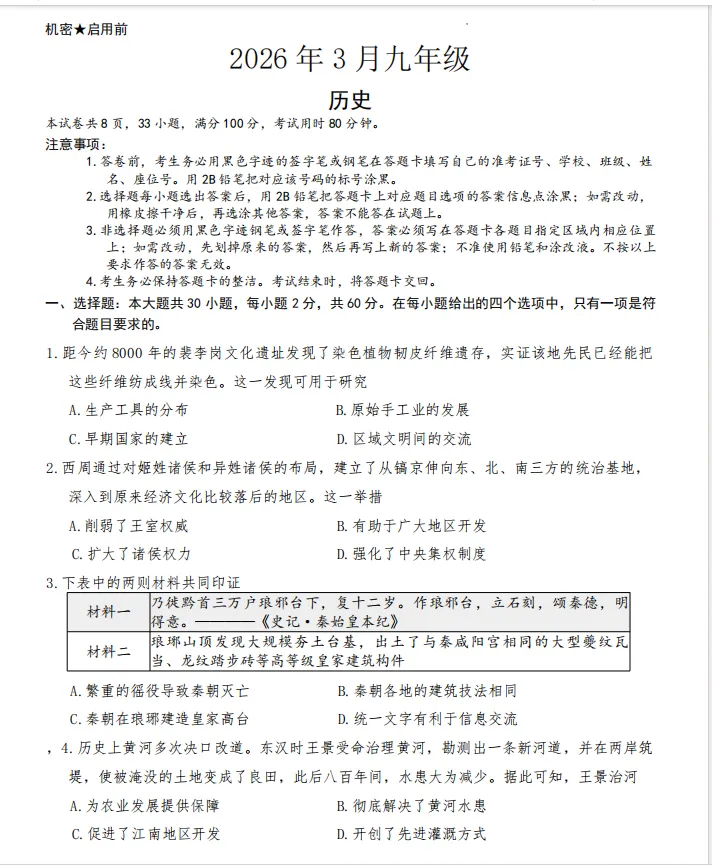 7科齐了!2026年佛山各区中考一模试题及答案(高清电子版) 第6张 7科齐了!2026年佛山各区中考一模试题及答案(高清电子版) 第6张