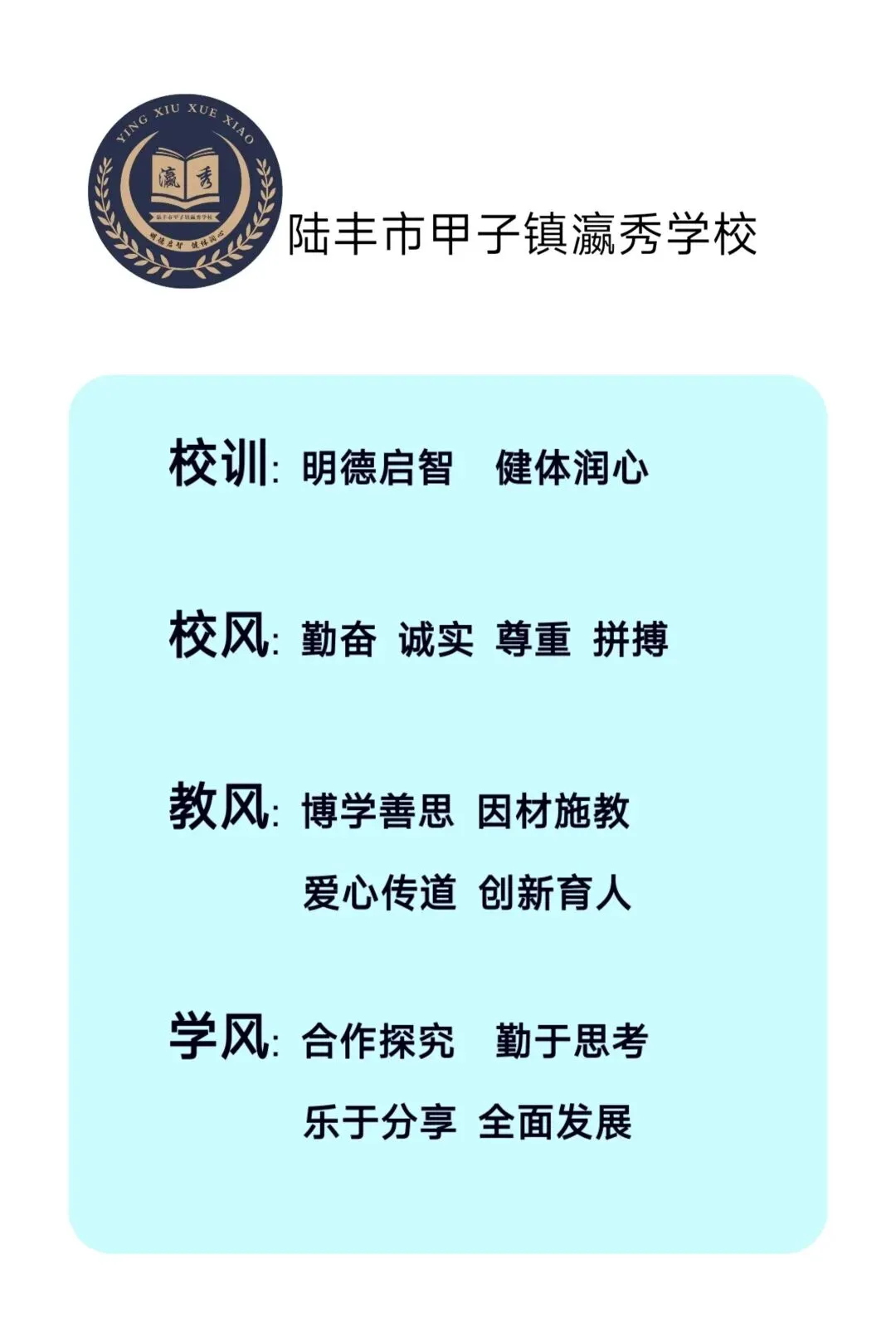 瀛秀逐梦正当时、小考中考志凌云——陆丰市甲子镇瀛秀学校2026年小考、励志动员大会 第10张 瀛秀逐梦正当时、小考中考志凌云——陆丰市甲子镇瀛秀学校2026年小考、励志动员大会 第10张