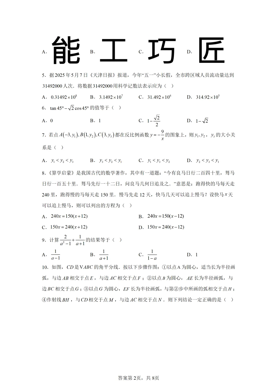 可下载:2025年中考数学【天津市卷】(含解析) 第2张