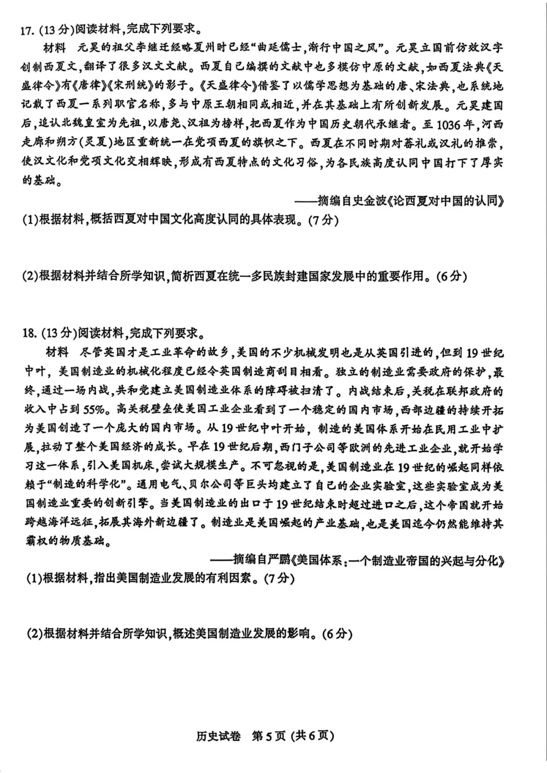 2026南通二模化学、物理、历史试卷+参考答案! 第21张