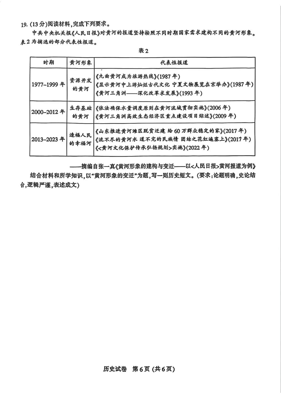 2026南通二模化学、物理、历史试卷+参考答案! 第22张
