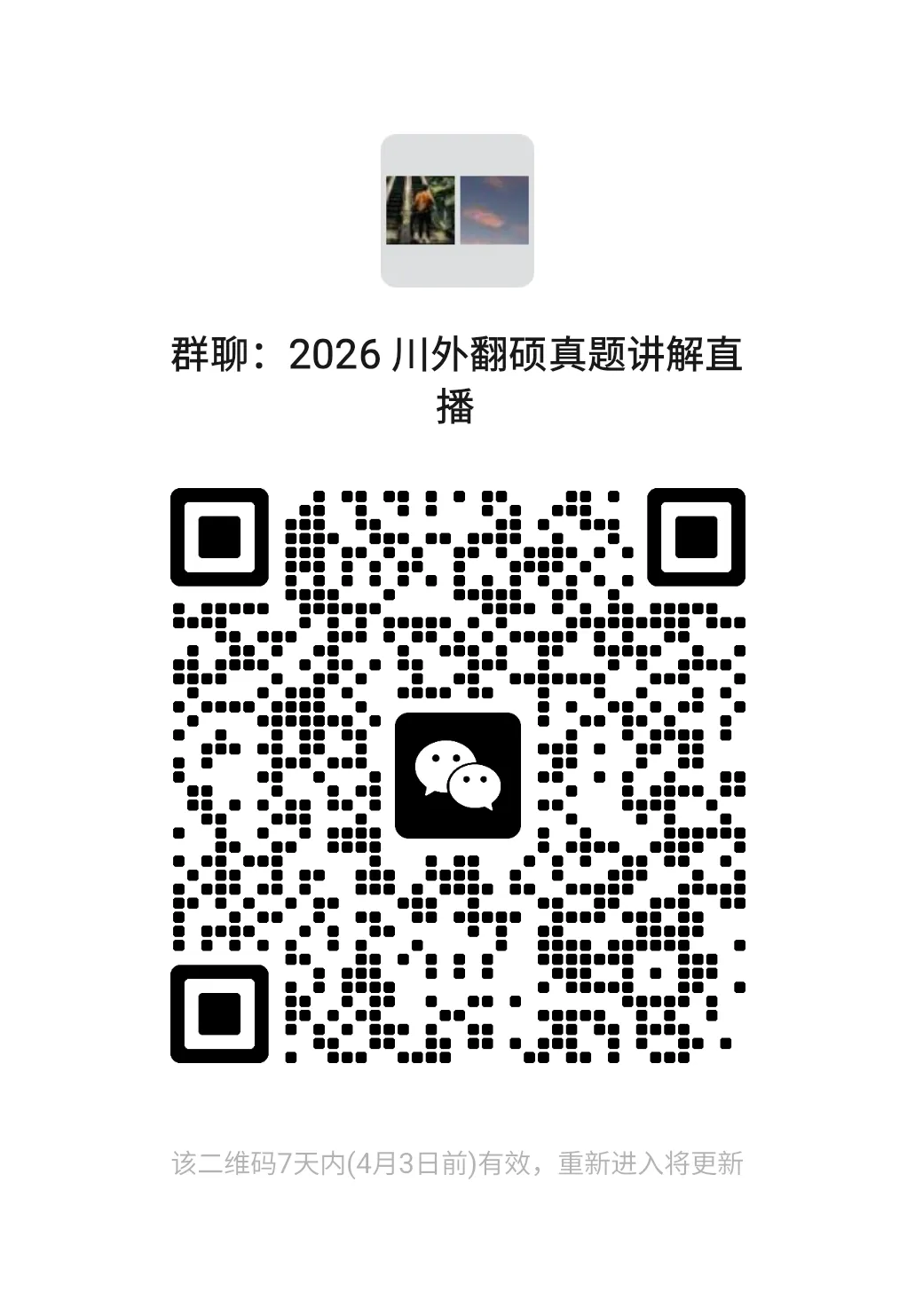 笔译公开课:川外25年翻硕真题 汉译英 第1张