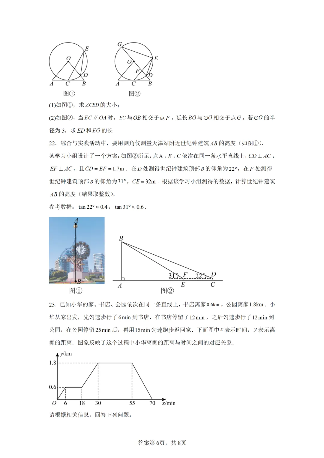 可下载:2025年中考数学【天津市卷】(含解析) 第6张