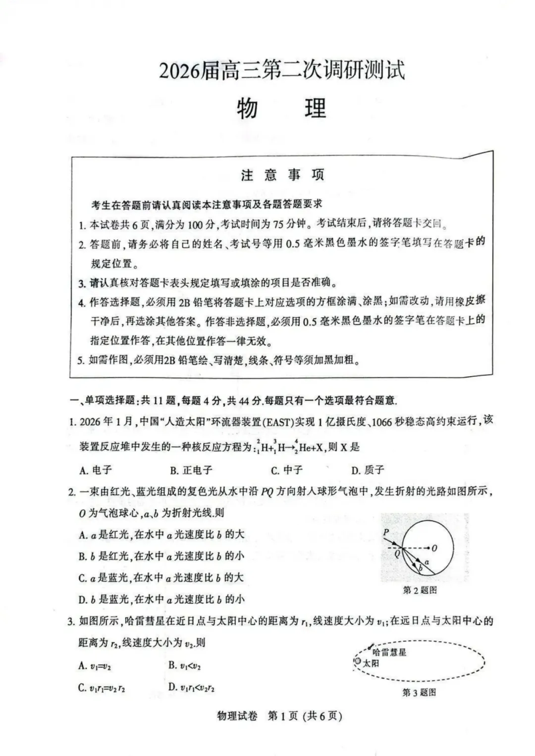 2026南通二模化学、物理、历史试卷+参考答案! 第27张