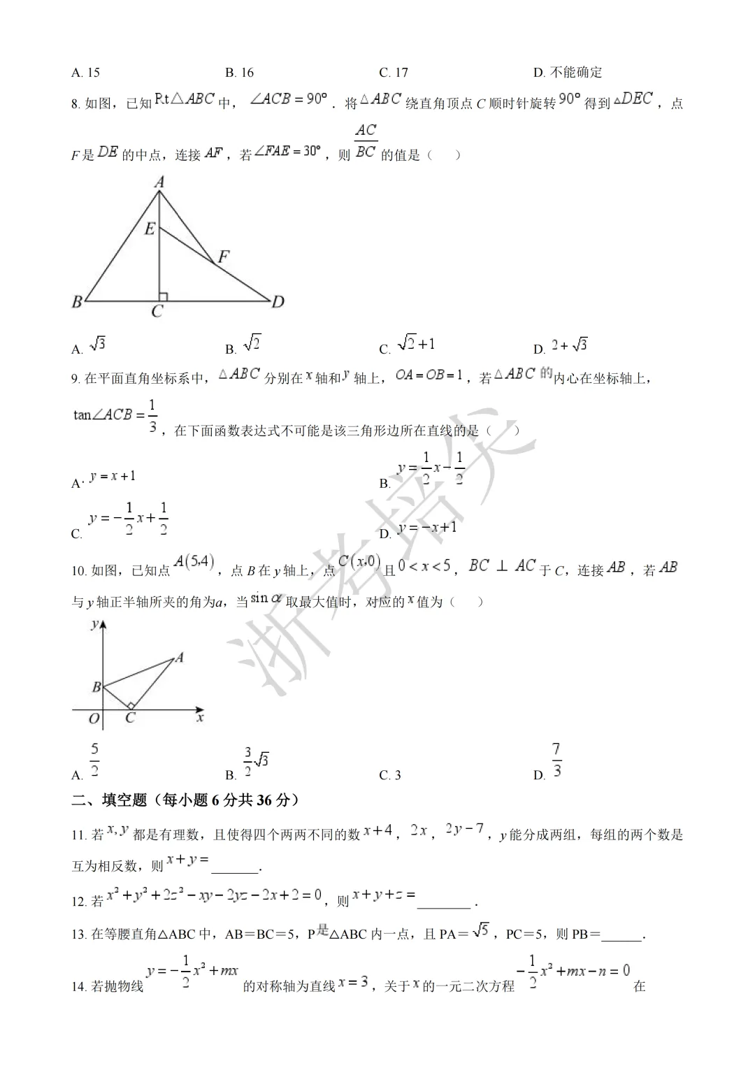 提前招|浙江省重点高中提前招生考试数学模拟卷(含答案) 第2张 提前招|浙江省重点高中提前招生考试数学模拟卷(含答案) 第2张