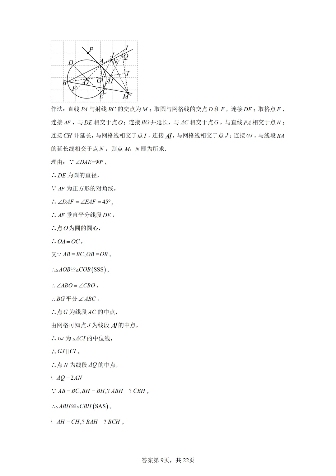 可下载:2025年中考数学【天津市卷】(含解析) 第17张