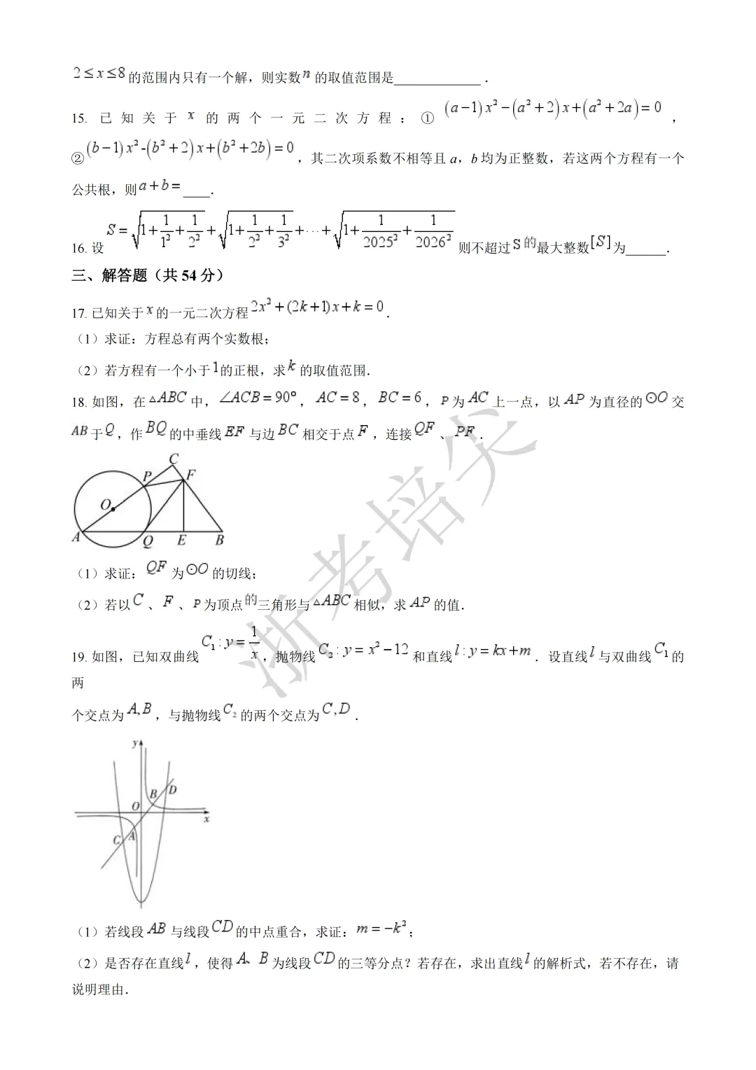 提前招|浙江省重点高中提前招生考试数学模拟卷(含答案) 第3张 提前招|浙江省重点高中提前招生考试数学模拟卷(含答案) 第3张