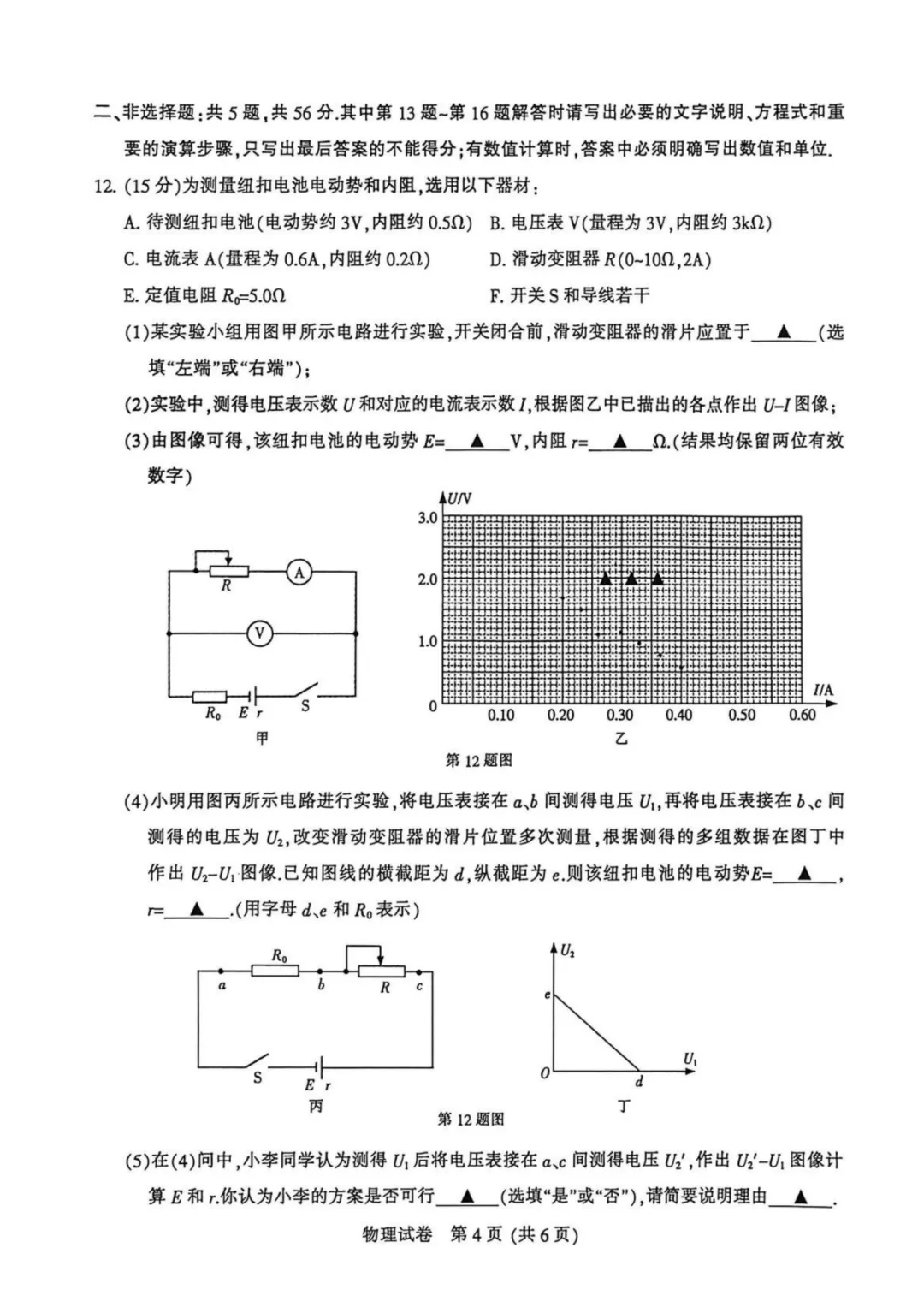 2026南通二模化学、物理、历史试卷+参考答案! 第30张