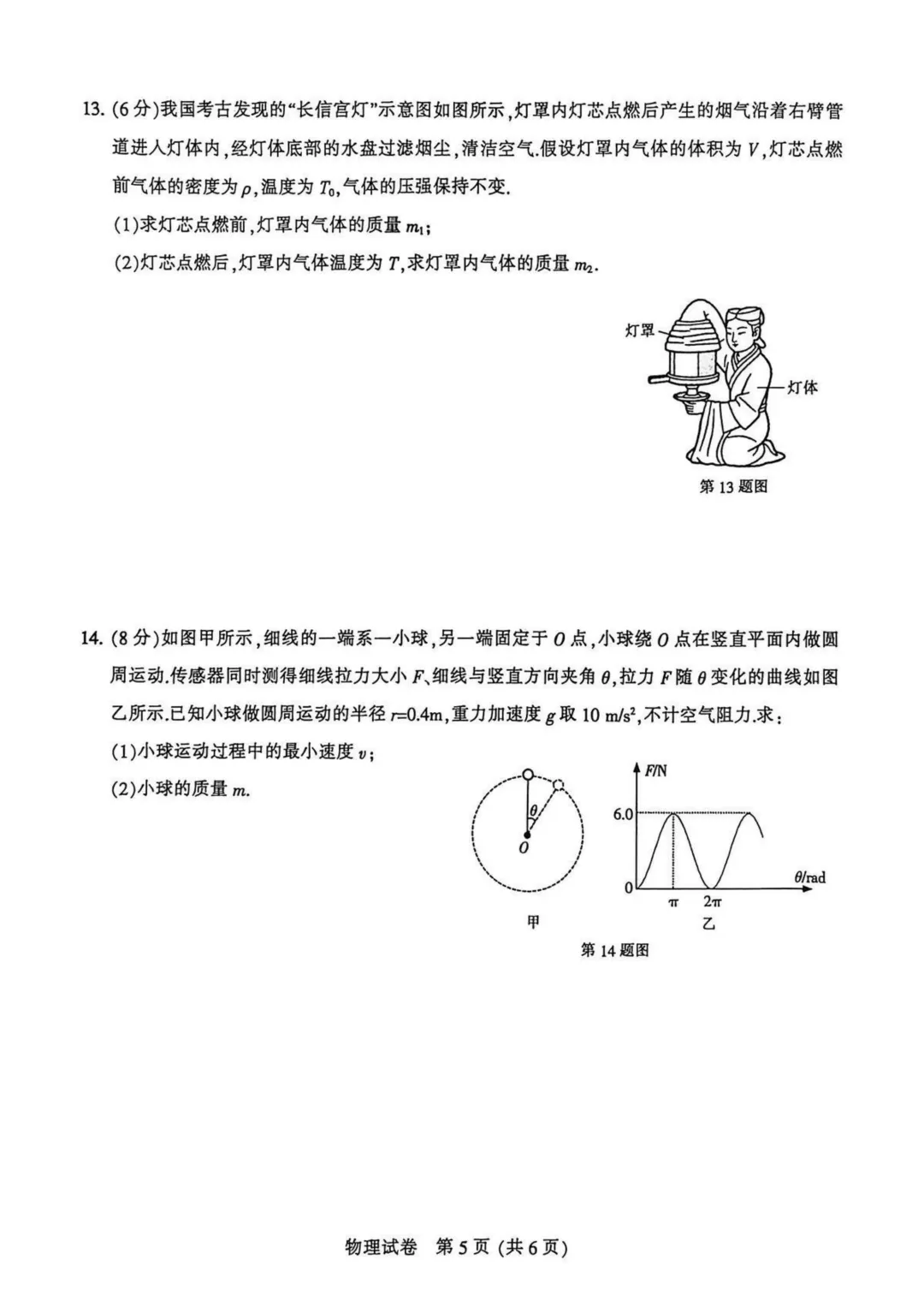 2026南通二模化学、物理、历史试卷+参考答案! 第31张