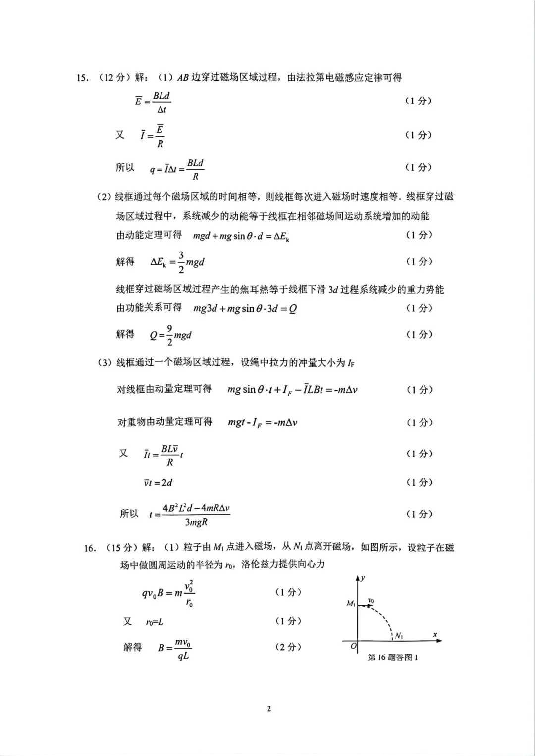 2026南通二模化学、物理、历史试卷+参考答案! 第34张