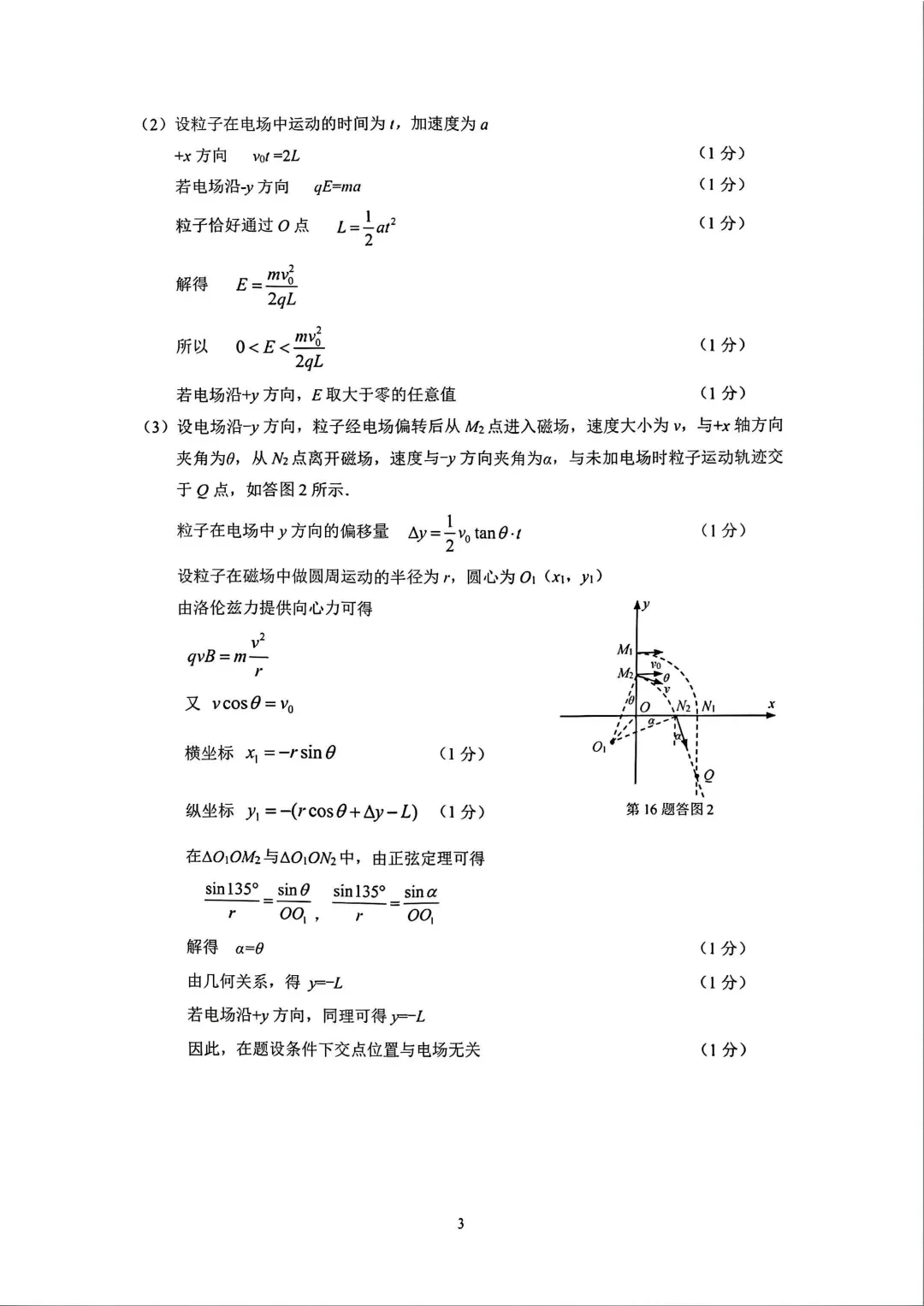 2026南通二模化学、物理、历史试卷+参考答案! 第35张
