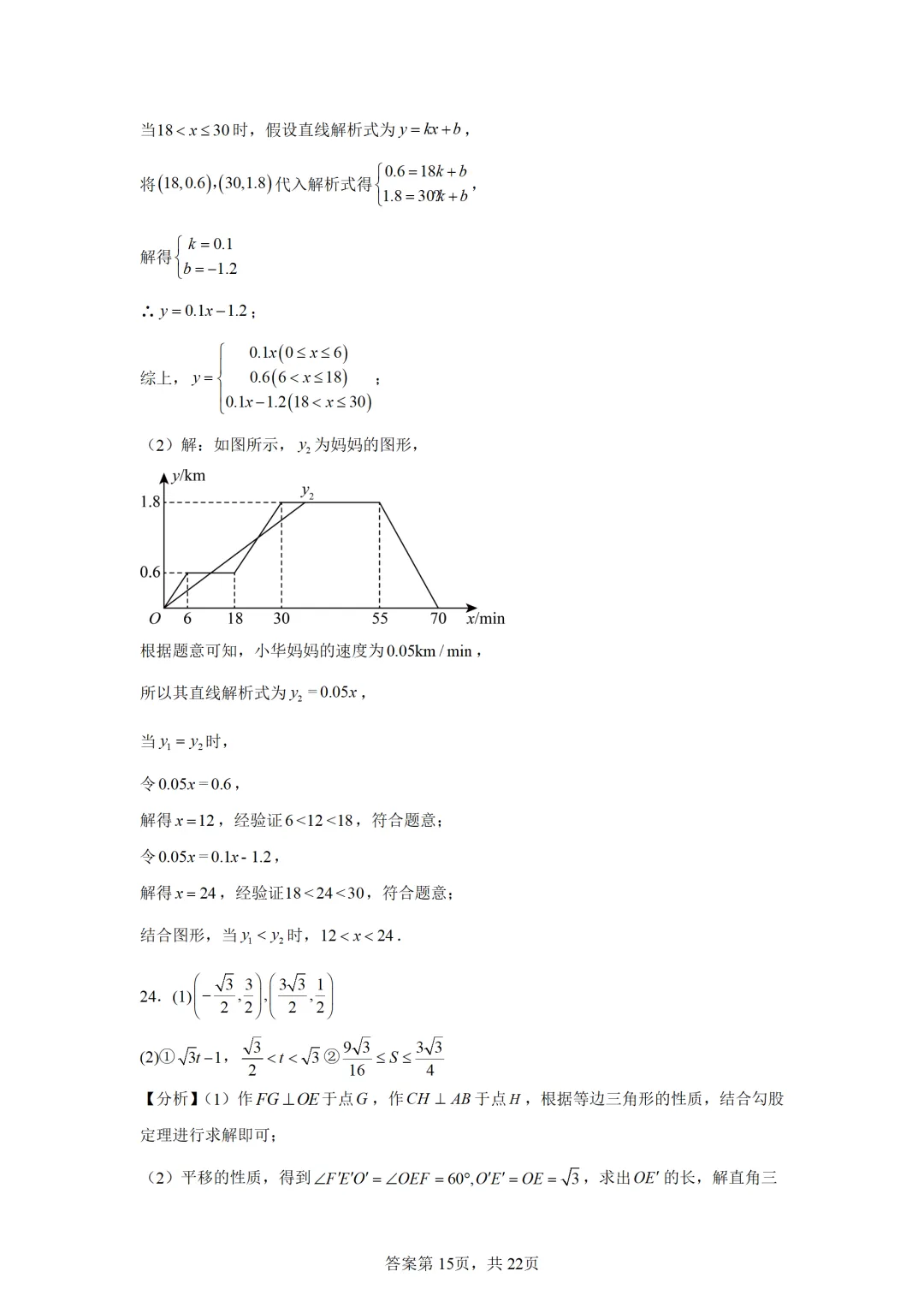 可下载:2025年中考数学【天津市卷】(含解析) 第23张