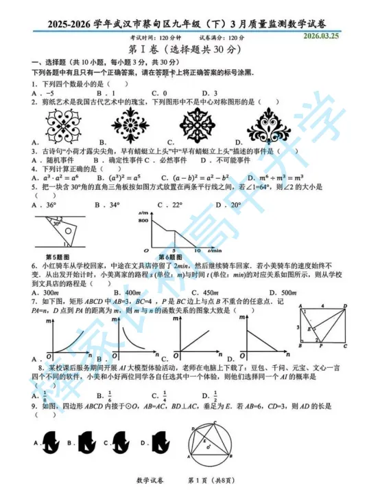 刚考完!2026武汉初高中3月月考真题合集(七一/二初/华一高/三高)! 第4张 刚考完!2026武汉初高中3月月考真题合集(七一/二初/华一高/三高)! 第4张