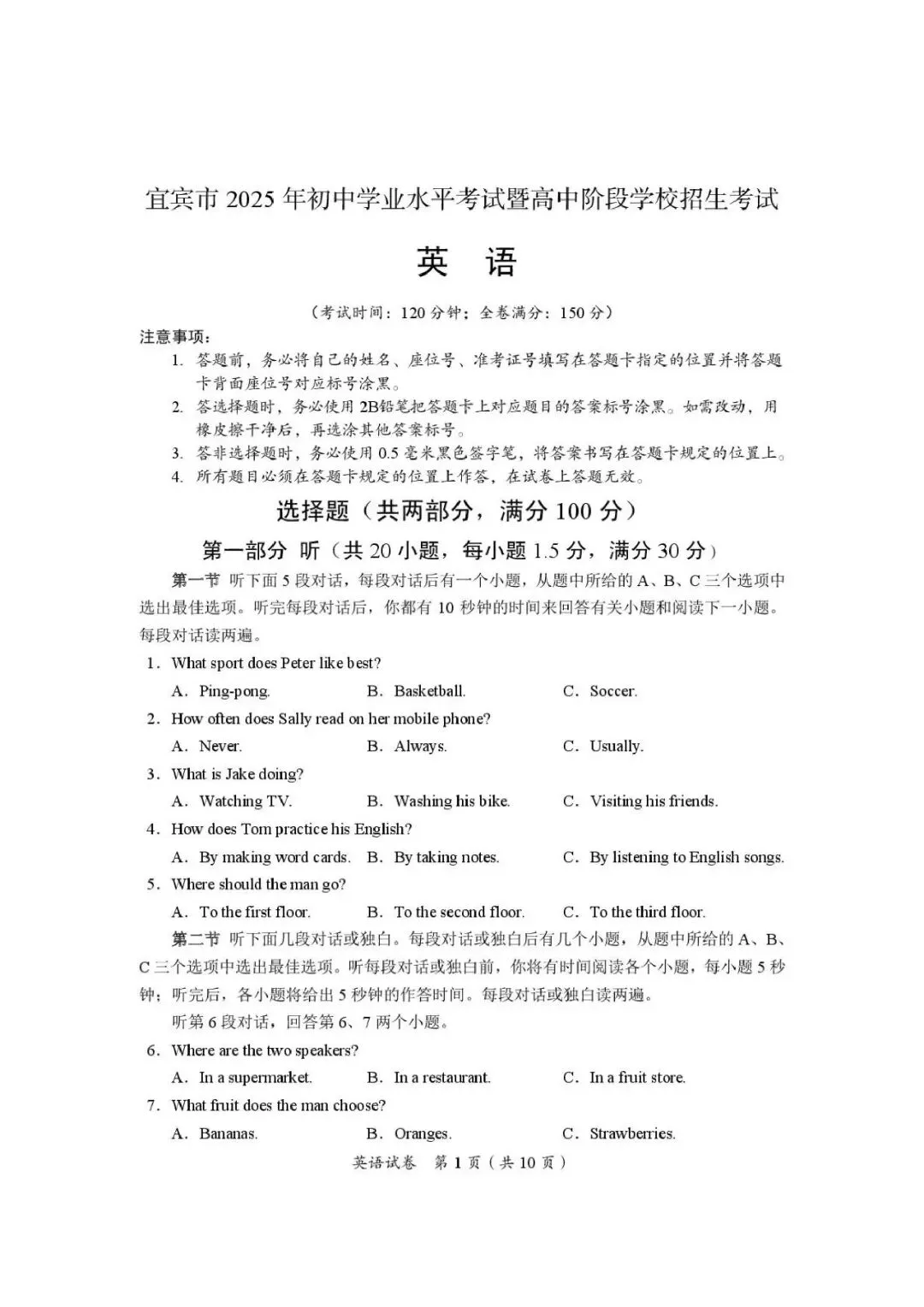 2025年宜宾中考英语真题 第1张