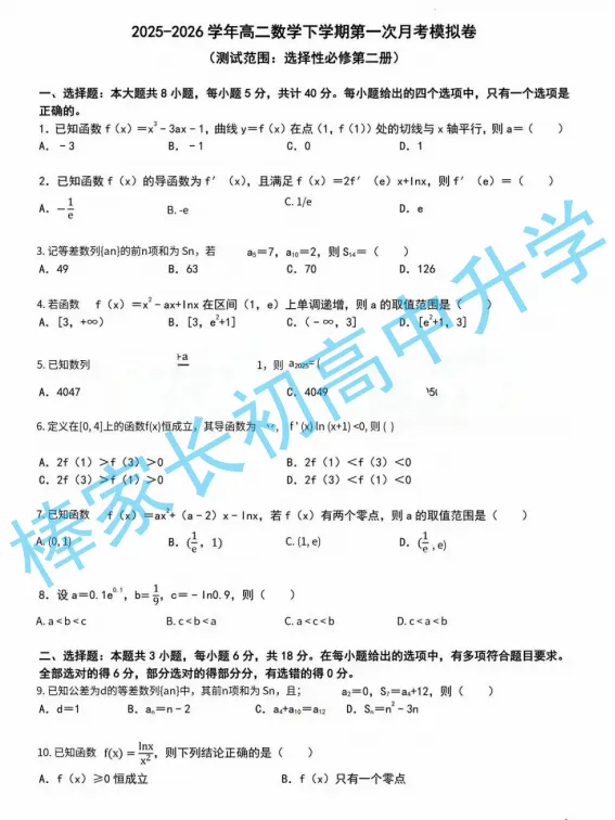 刚考完!2026武汉初高中3月月考真题合集(七一/二初/华一高/三高)! 第5张 刚考完!2026武汉初高中3月月考真题合集(七一/二初/华一高/三高)! 第5张