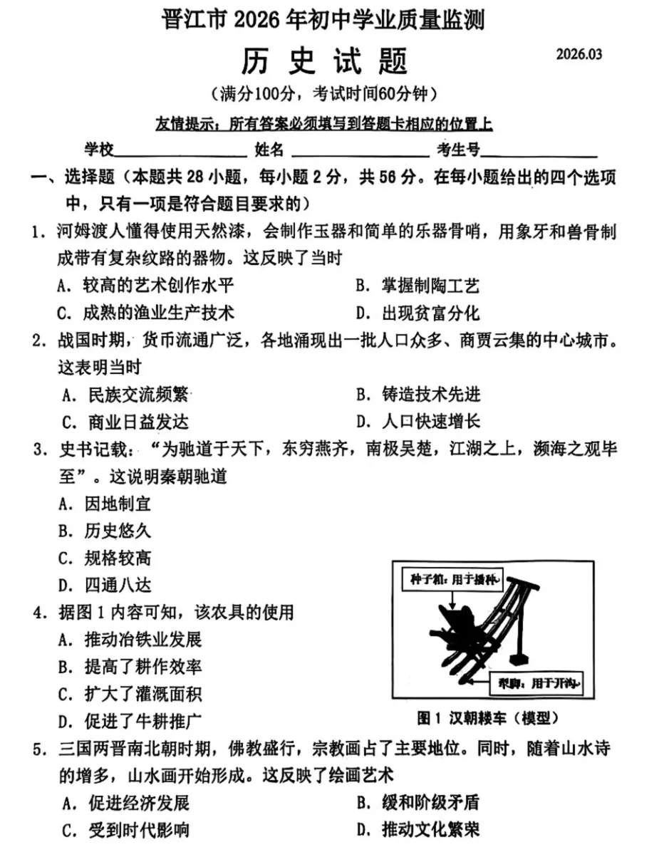 刷题!晋江、安溪3月中考质检试卷+答案(一模)!难度怎么样? 第4张