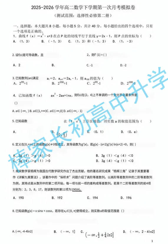 刚考完!2026武汉初高中3月月考真题合集(七一/二初/华一高/三高)! 第8张 刚考完!2026武汉初高中3月月考真题合集(七一/二初/华一高/三高)! 第8张