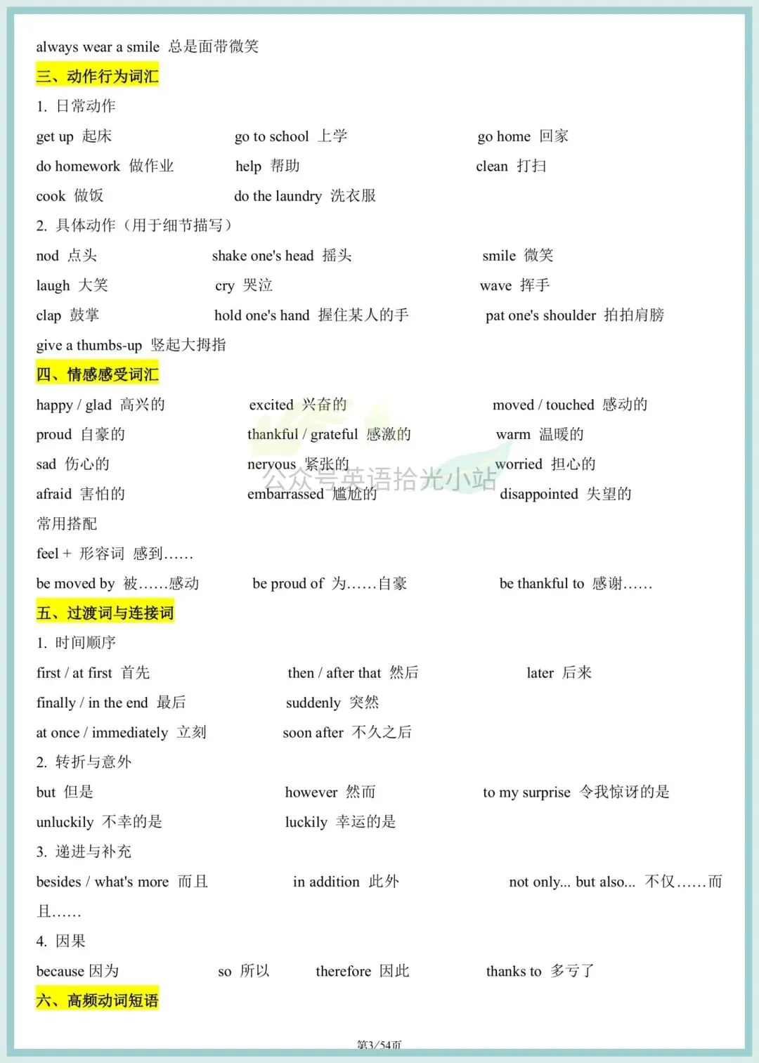 2026年中考英语写作满分必备模板(含范文)、电子版可下载打印 第5张 2026年中考英语写作满分必备模板(含范文)、电子版可下载打印 第5张