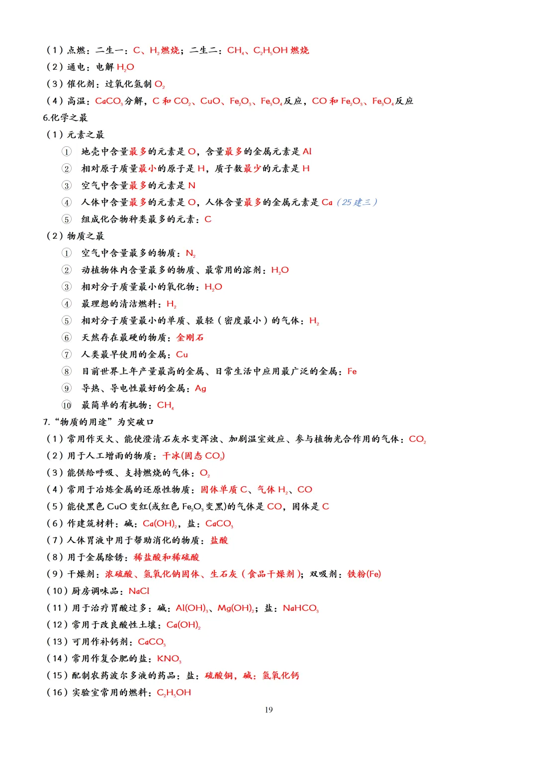 中考化学一轮复习酸碱盐知识点大全,赶快收藏!(可打印) 第22张 中考化学一轮复习酸碱盐知识点大全,赶快收藏!(可打印) 第22张