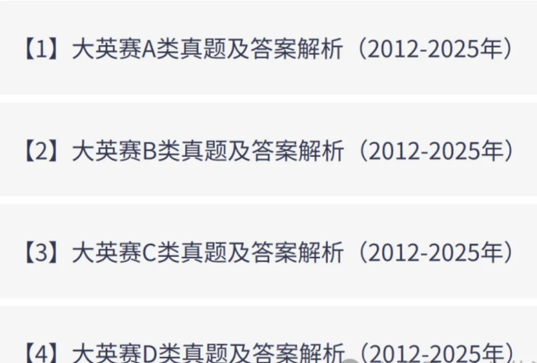 【大英赛真题】全国大学生英语竞赛ABCD类历年真题及答案解析PDF电子版(2012-2025年) 第2张