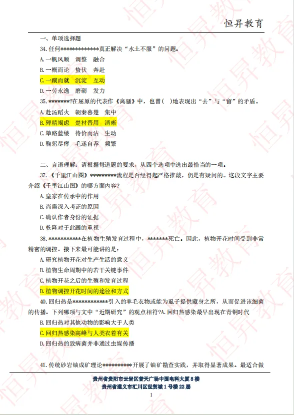 3.28贵州事业单位联考+三支一扶真题答案已出! 第3张 3.28贵州事业单位联考+三支一扶真题答案已出! 第3张