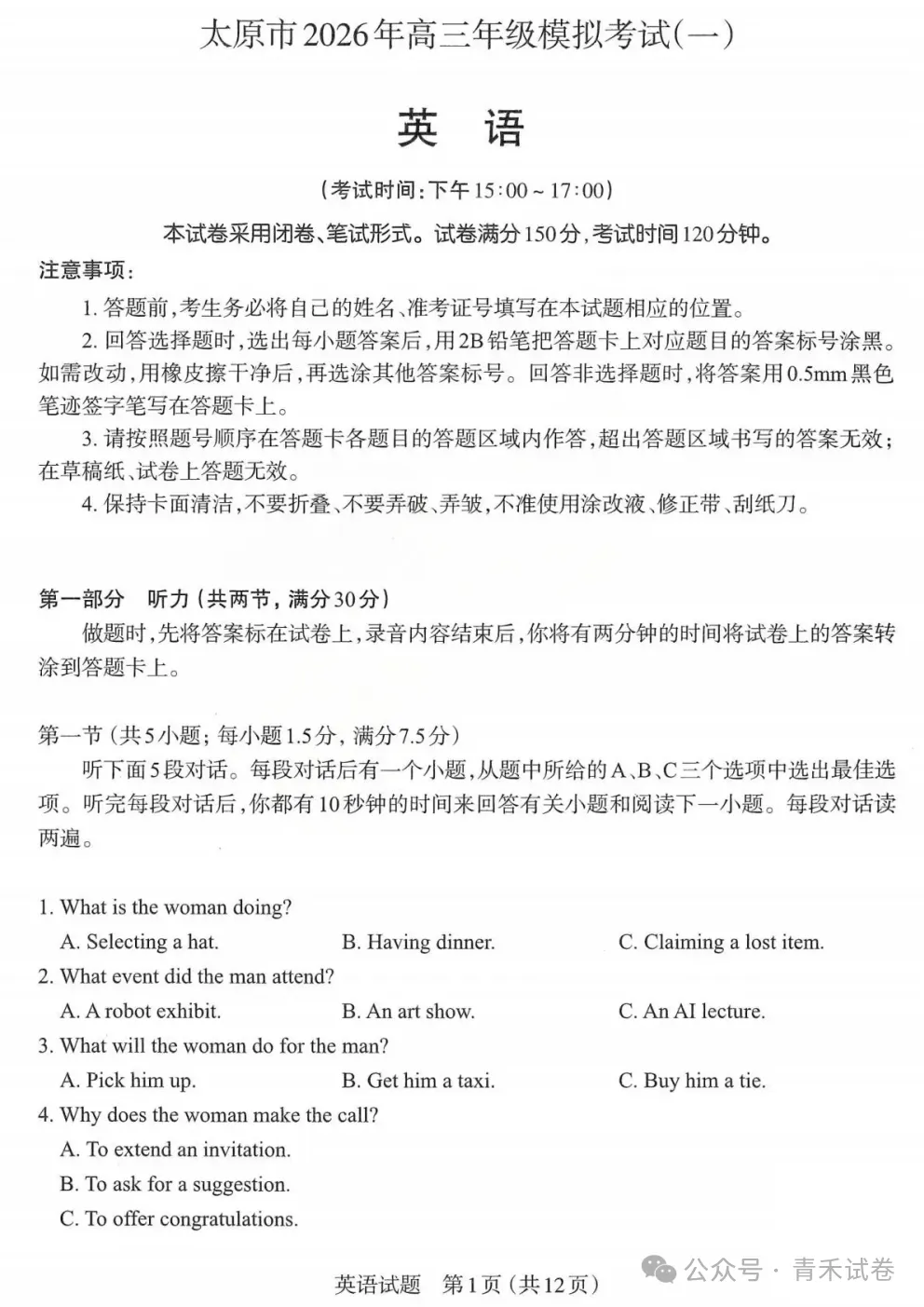 山西省太原市2026年高三年级模拟考试(一)全科(含英语 日语)试卷及答案 第9张 山西省太原市2026年高三年级模拟考试(一)全科(含英语 日语)试卷及答案 第9张