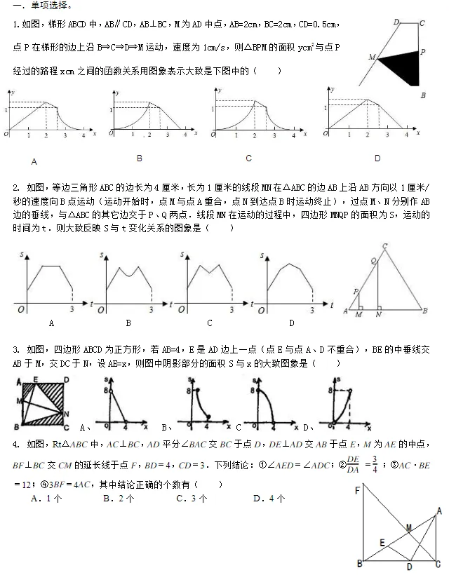 中考数学拔高压轴30练 第2张