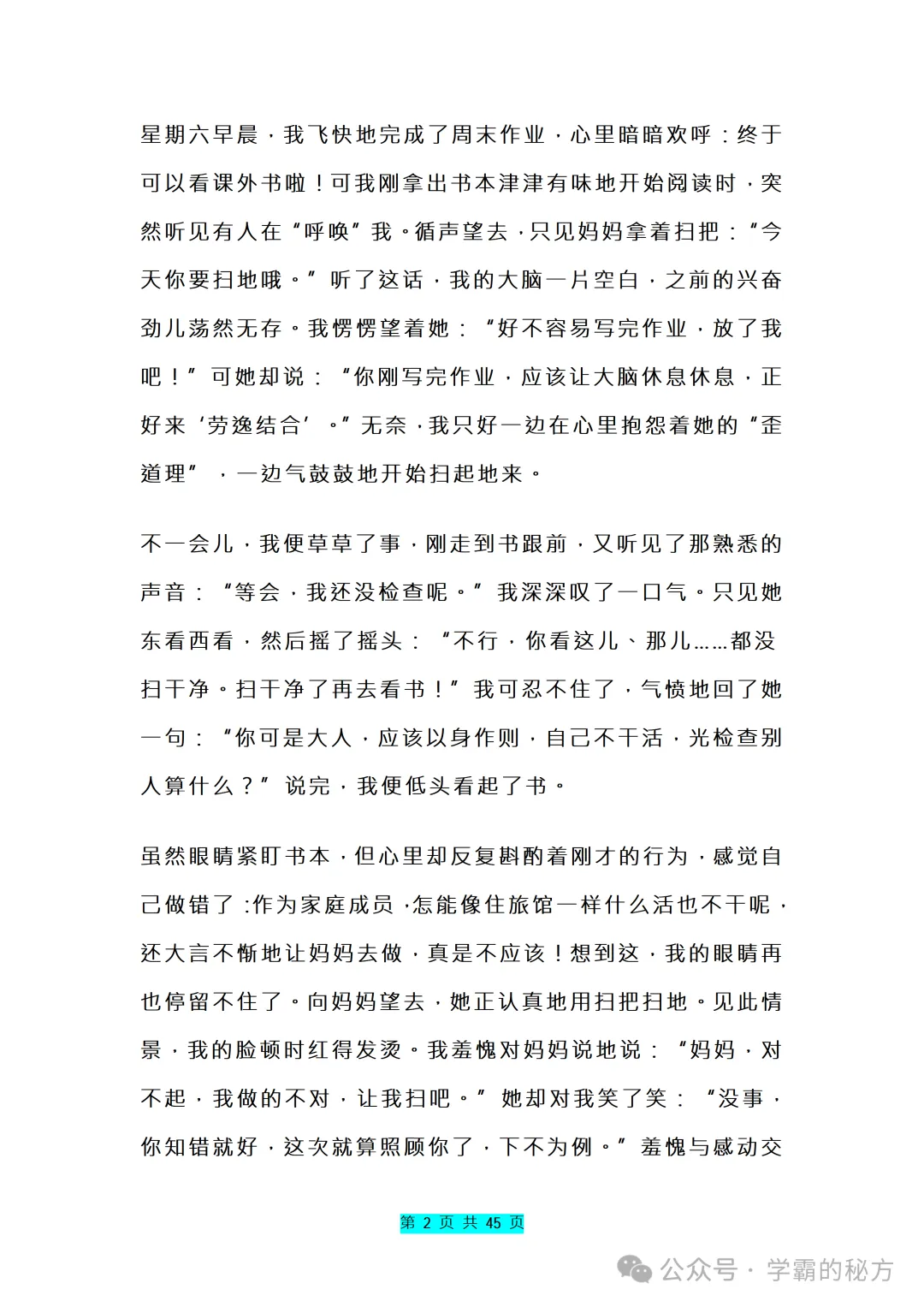 《2026中考英语作文押题神预测!背熟这几篇模板轻松上120+》 第3张 《2026中考英语作文押题神预测!背熟这几篇模板轻松上120+》 第3张