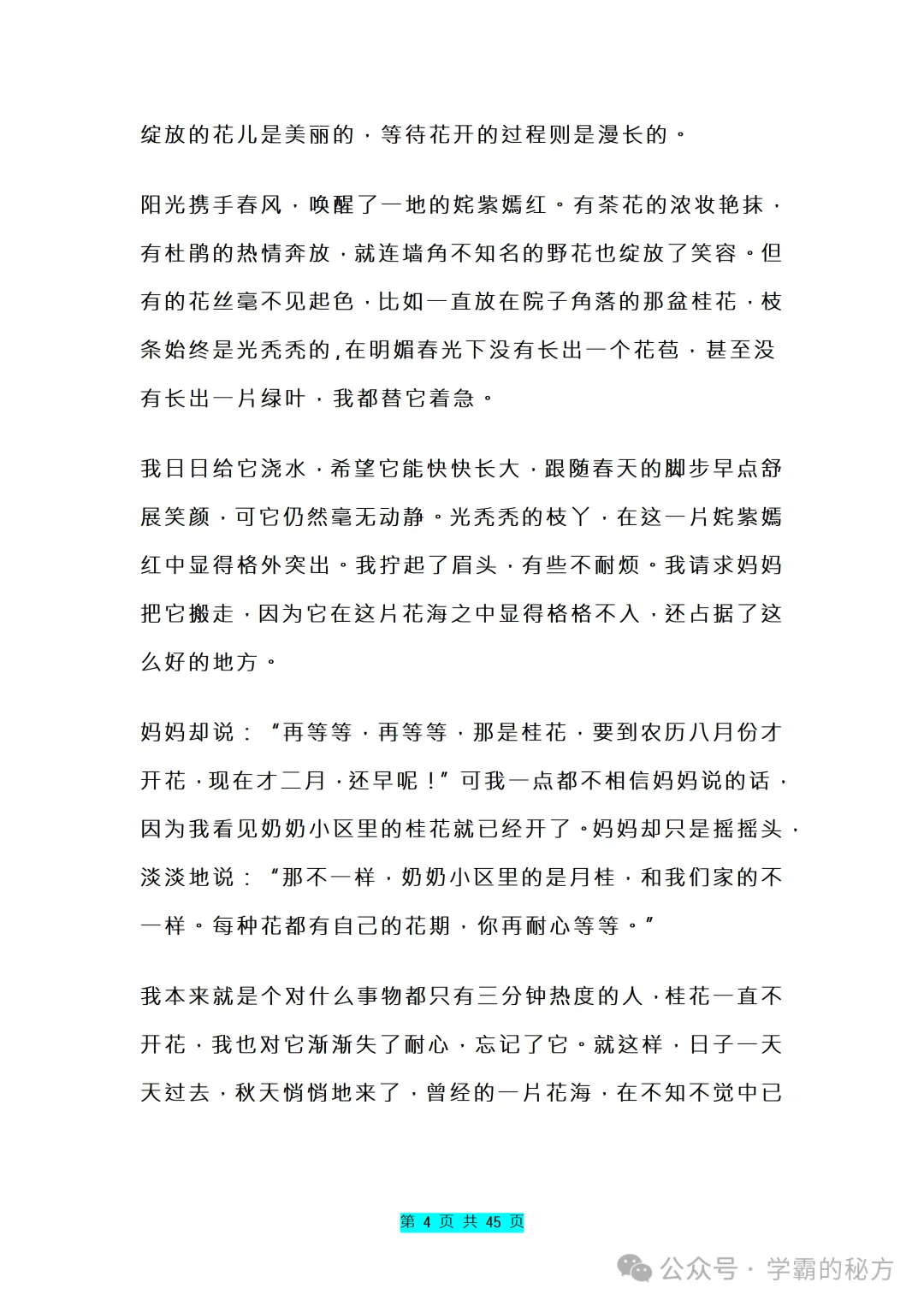 《2026中考英语作文押题神预测!背熟这几篇模板轻松上120+》 第5张 《2026中考英语作文押题神预测!背熟这几篇模板轻松上120+》 第5张