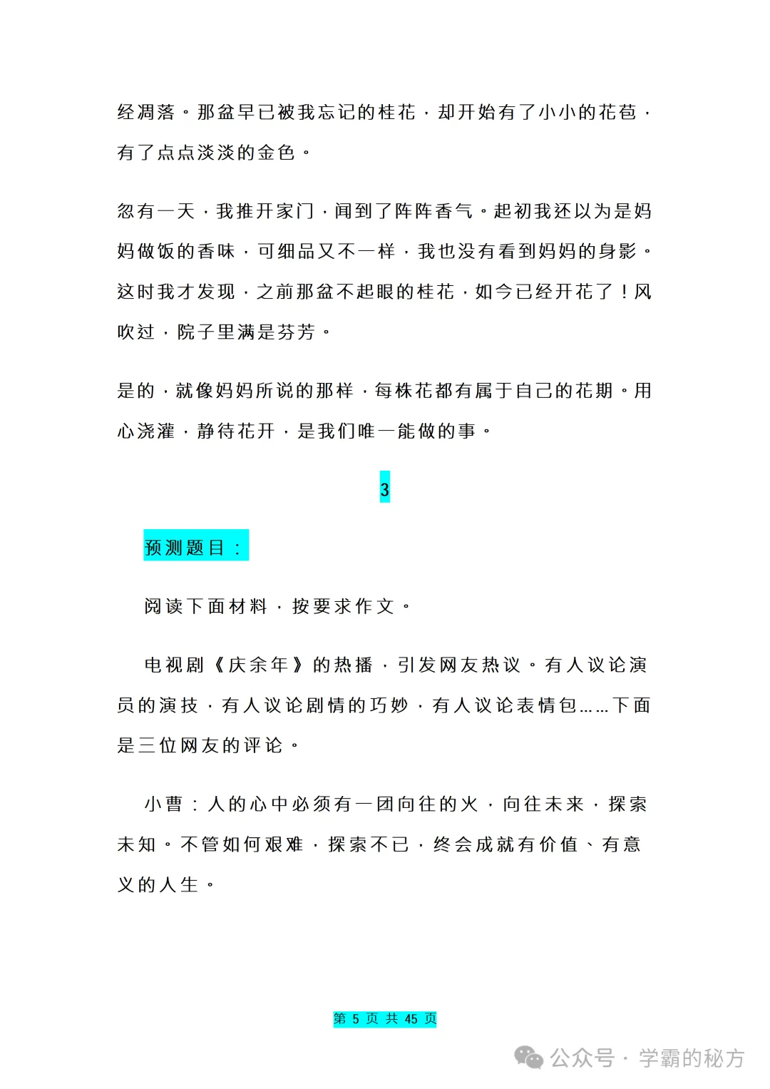 《2026中考英语作文押题神预测!背熟这几篇模板轻松上120+》 第6张 《2026中考英语作文押题神预测!背熟这几篇模板轻松上120+》 第6张