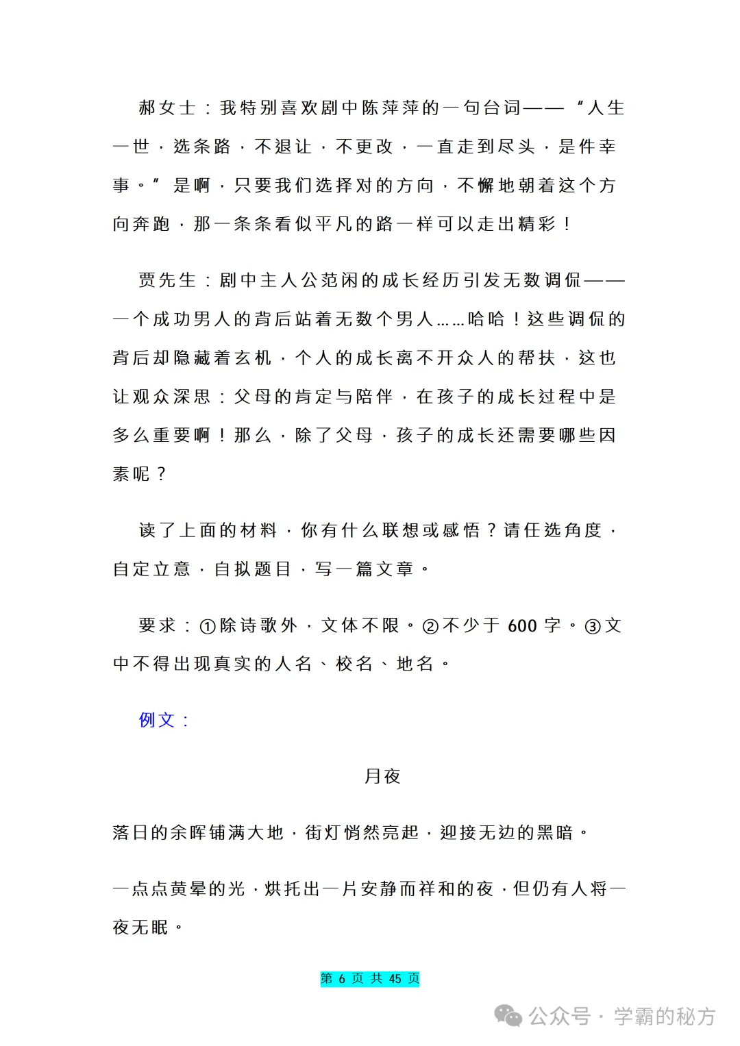 《2026中考英语作文押题神预测!背熟这几篇模板轻松上120+》 第7张 《2026中考英语作文押题神预测!背熟这几篇模板轻松上120+》 第7张