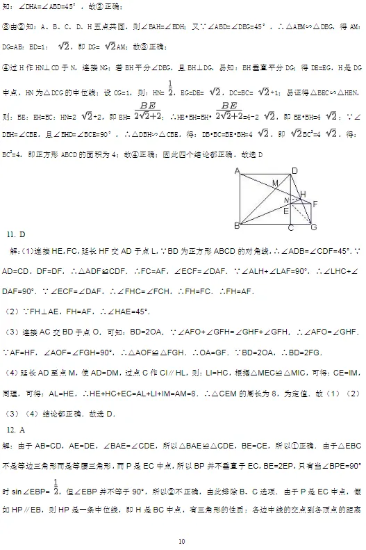 中考数学拔高压轴30练 第11张