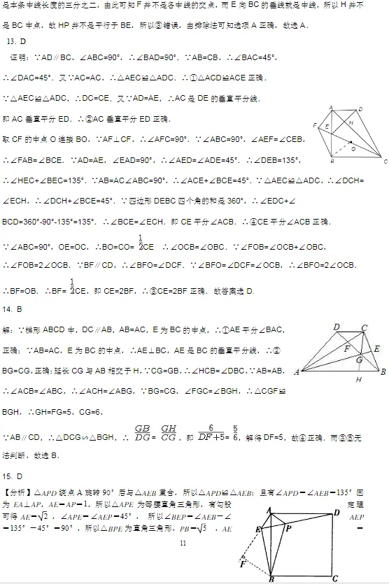 中考数学拔高压轴30练 第12张