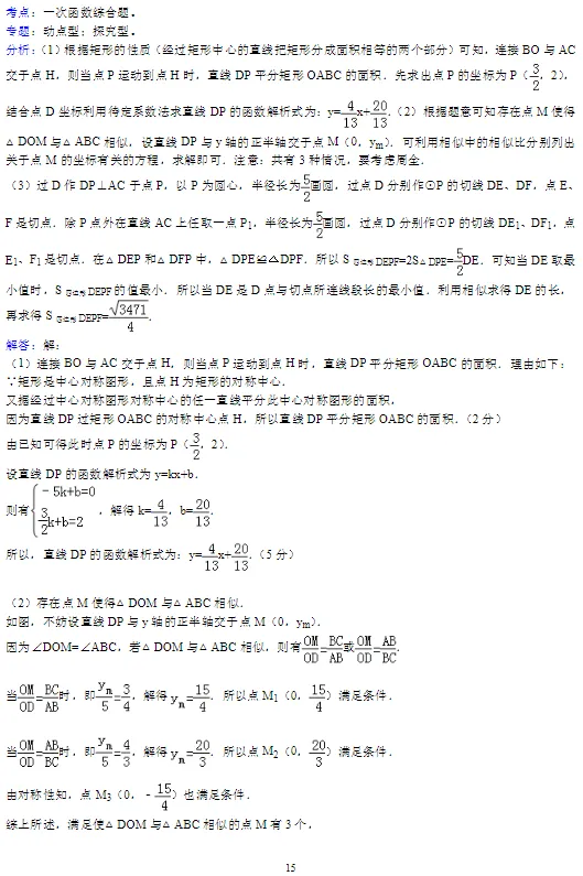 中考数学拔高压轴30练 第16张