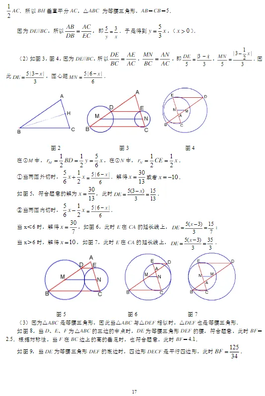 中考数学拔高压轴30练 第18张