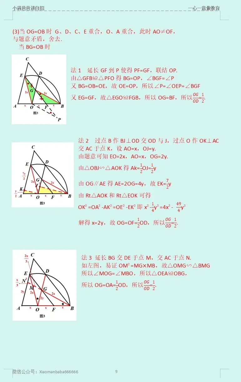图解上海近三年中考数学第25题 第10张
