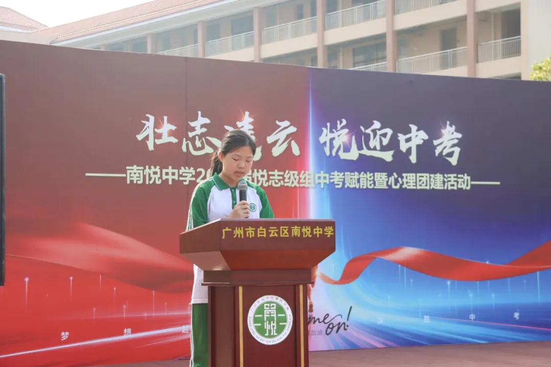 壮志凌云 悦迎中考——南悦中学举行2026届悦志级组中考赋能暨心理团建活动 第11张