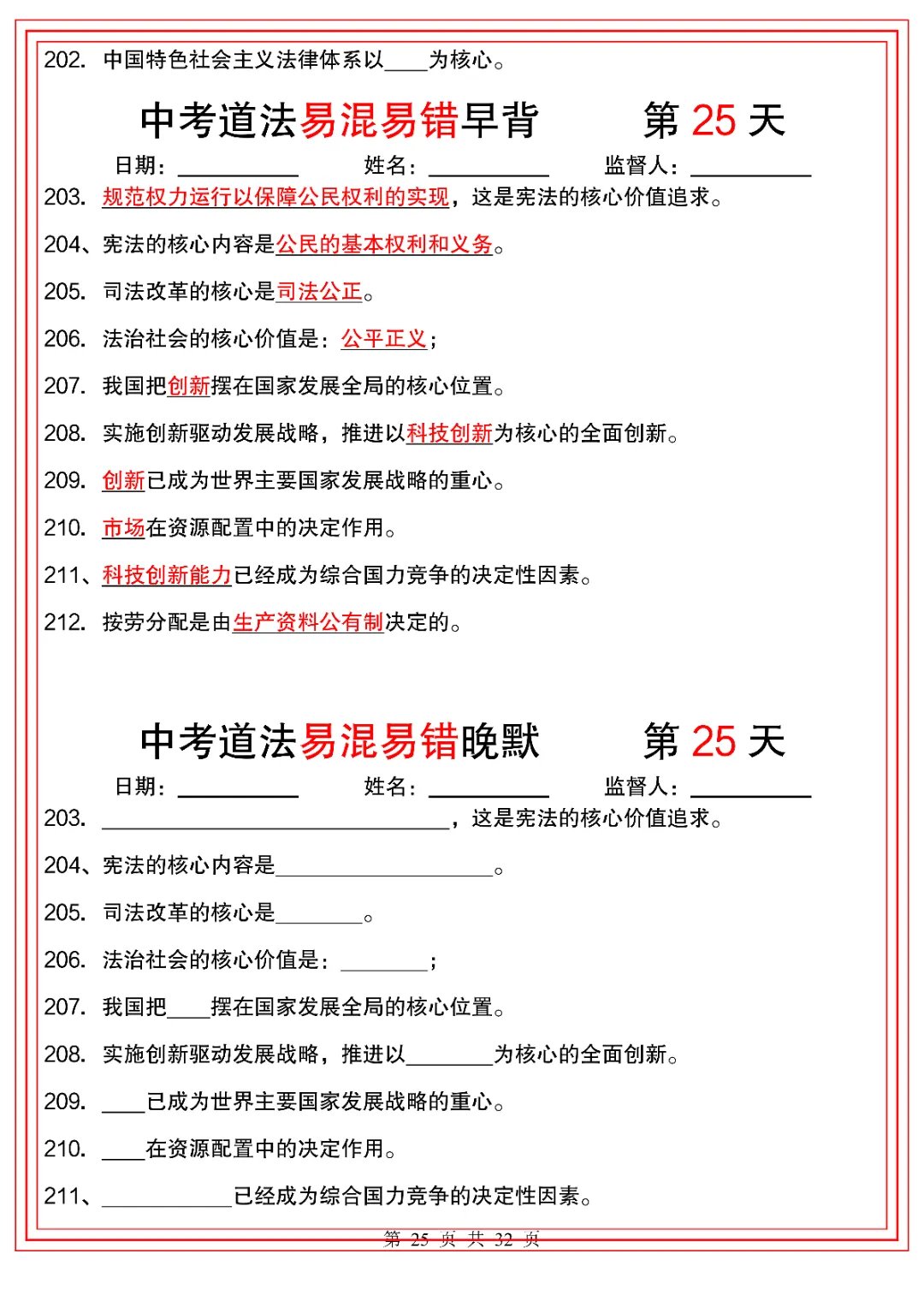 2026人教版初三九年级下册中考道德与法治(背诵版+默写版)共32天 电子版可下载打印! 第26张