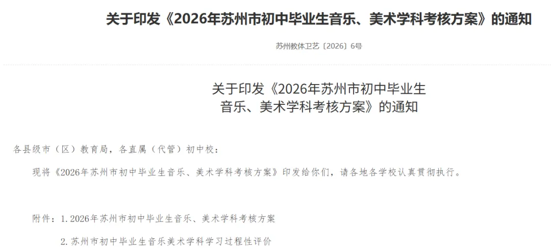 2026年苏州中考,以下科目不及格,将无缘四星高中,张家港同步执行 第6张