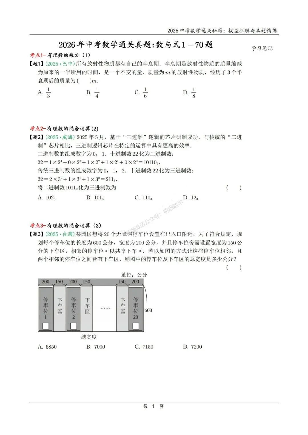 2026年中考数学模型拆解与真题精练198个考点 第14张 2026年中考数学模型拆解与真题精练198个考点 第14张