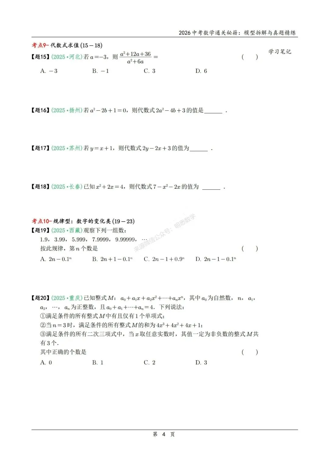 2026年中考数学模型拆解与真题精练198个考点 第17张 2026年中考数学模型拆解与真题精练198个考点 第17张