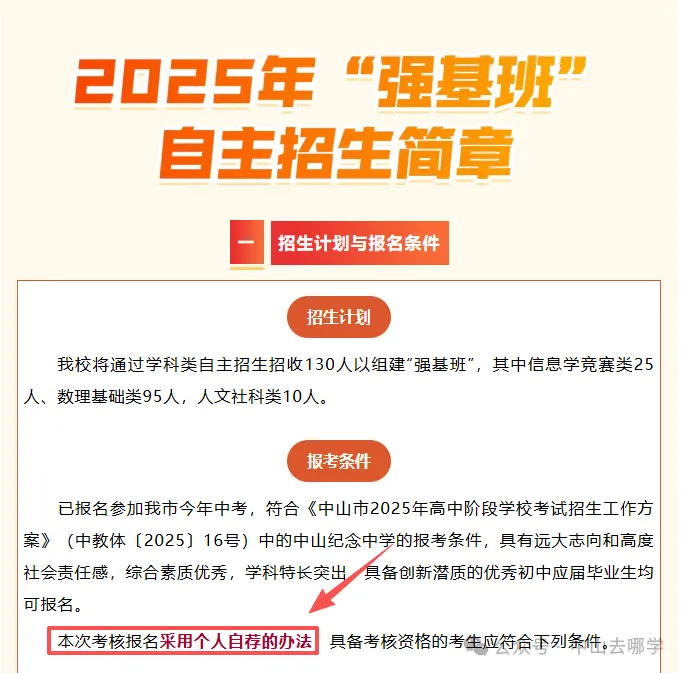 中山中考 | 学科类自主招生报名审核通过难度大吗?入围的概率大吗? 第2张