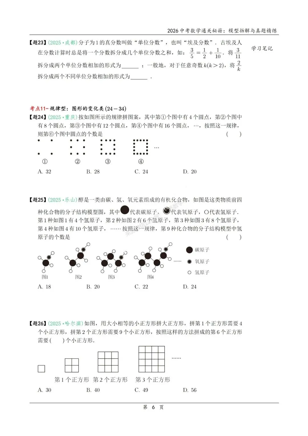 2026年中考数学模型拆解与真题精练198个考点 第19张 2026年中考数学模型拆解与真题精练198个考点 第19张