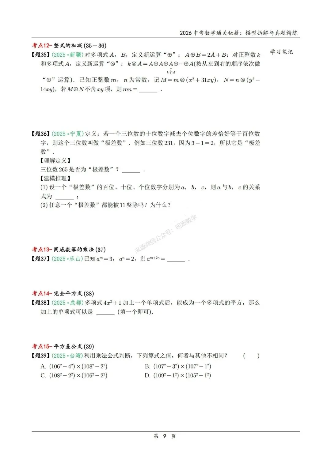 2026年中考数学模型拆解与真题精练198个考点 第22张 2026年中考数学模型拆解与真题精练198个考点 第22张